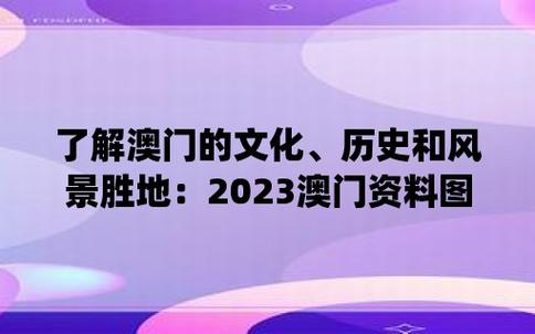 今日科普一下！下载2023澳门免费精准资料,百科词条爱好_2024最新更新